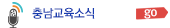 충남교육소식